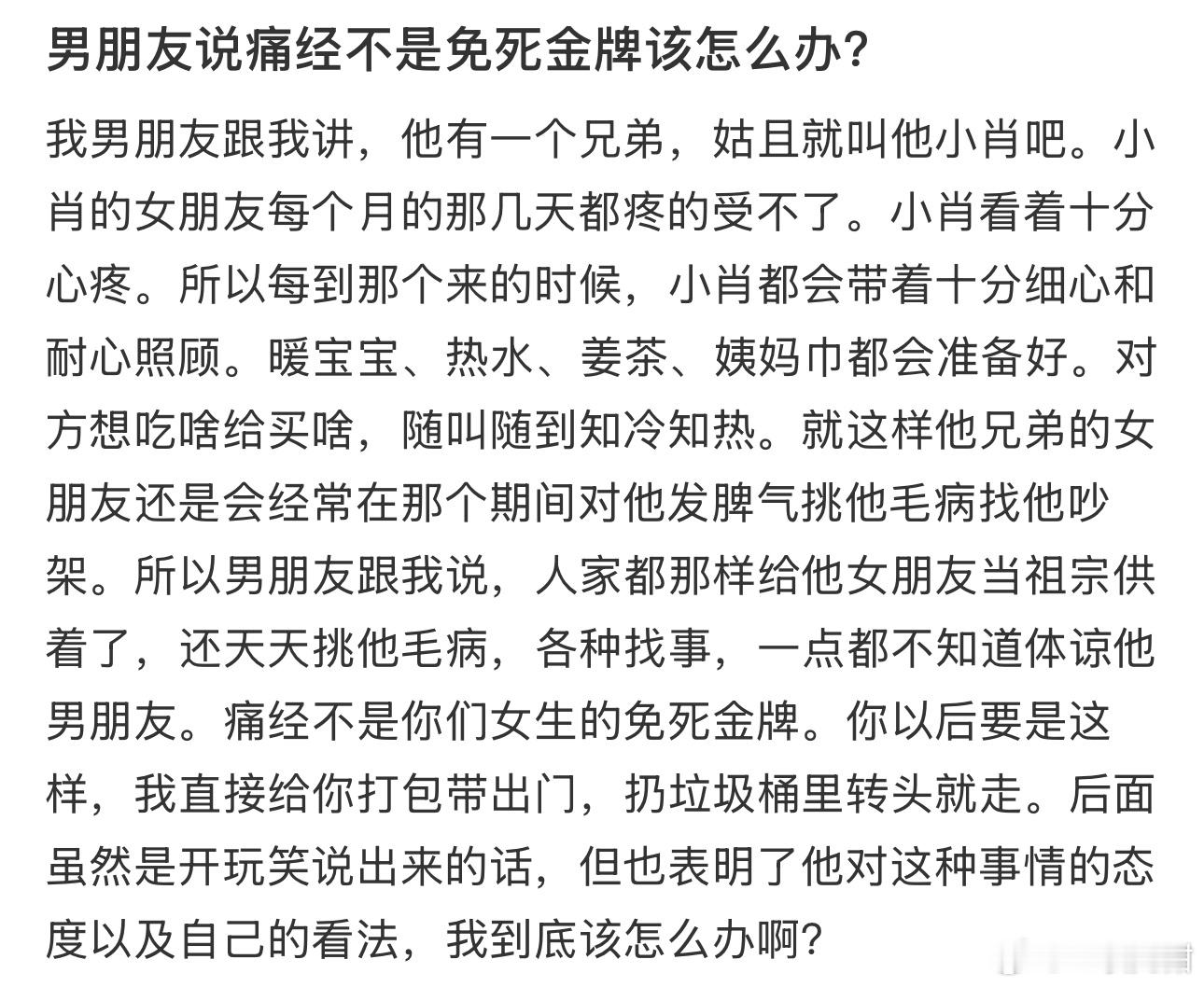 男朋友说痛经不是免死金牌该怎么办？