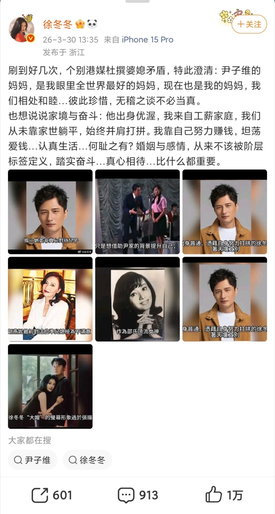 徐冬冬辟谣婆媳矛盾徐冬冬出来回应了：和婆婆好着呢，港媒就别🦐编了。至于家境，姐