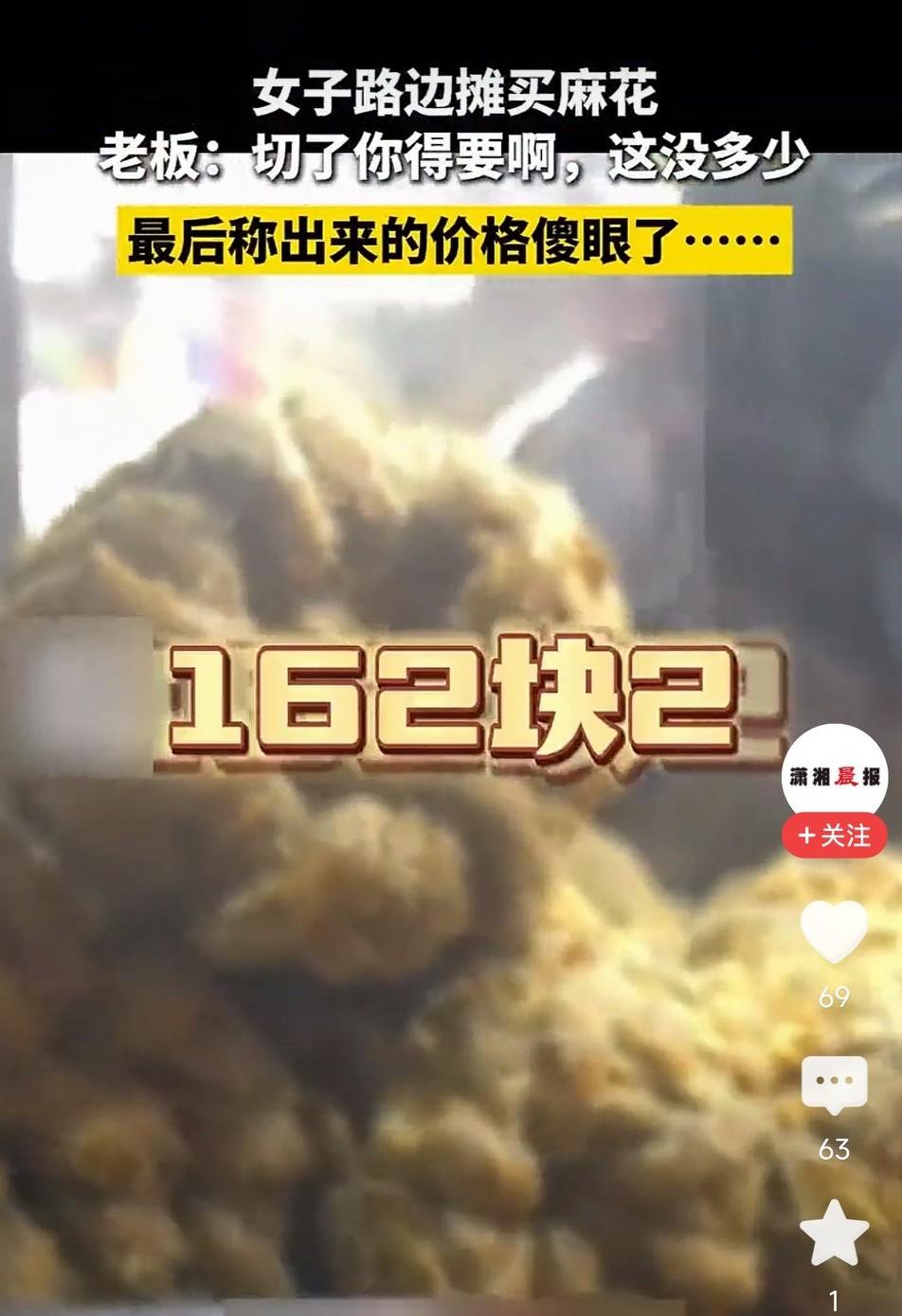 啥材料的麻花这么贵？！12月17日广东江门，女子路边摊买大麻花，摊主说“没多少
