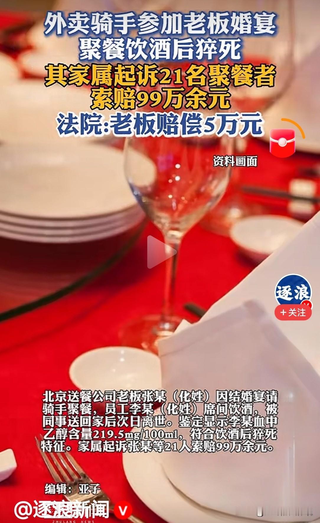 讹人失败了！北京大兴，一外卖骑手去参加老板的婚宴聚会，席间逞能喝了不少酒，宴席结