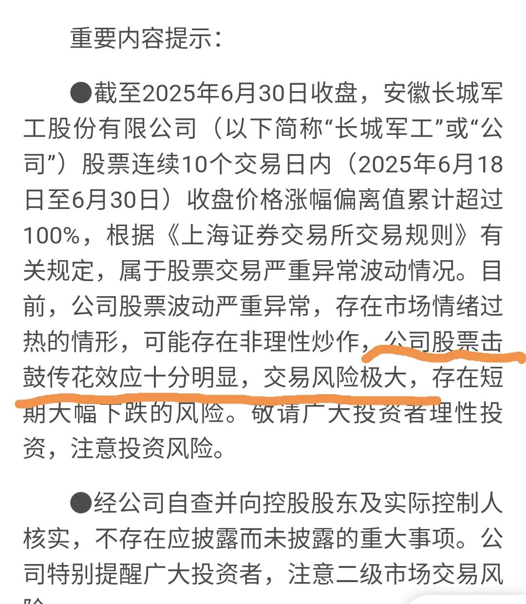 长城军工的走势，才是A股的真实生态反映。小盘、题材加亏损。价值投资时间太久，