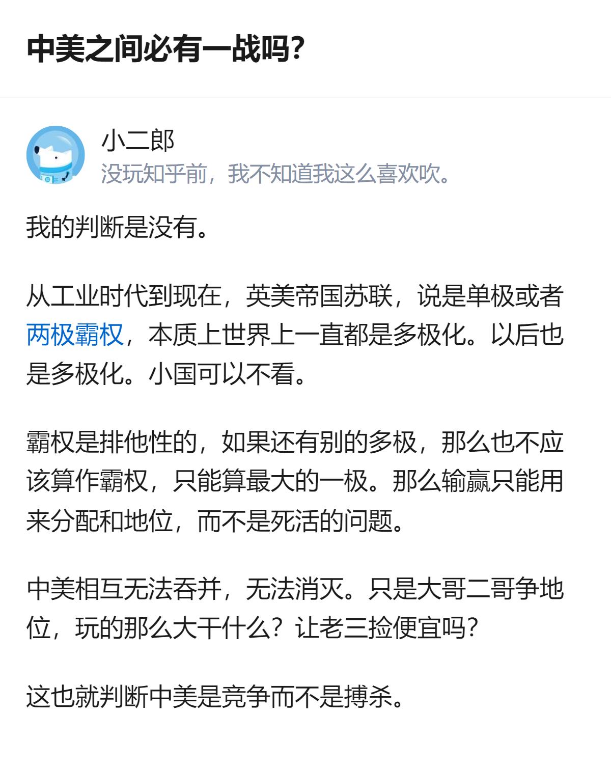 原来中美之间根本不是什么你死我活的死局，就是俩大哥争地位，犯不着为了抢头把交椅拼