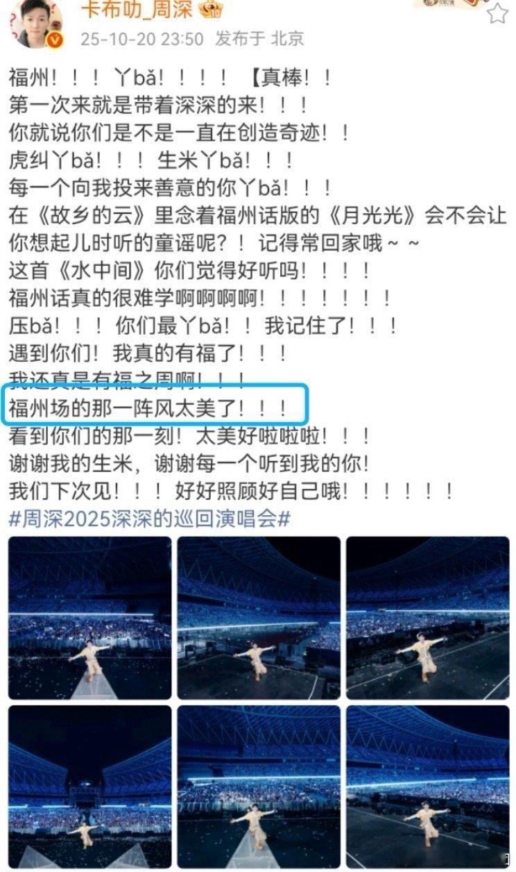 周深的仙气没想到这么写实周深福州演唱会这一幕真的惊呆了，刚好卡在那个点上来了一阵
