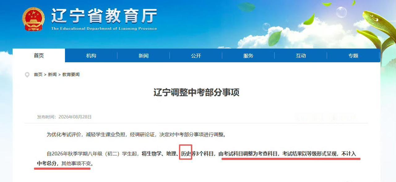 辽宁宣布历史不计入中考总分后，一群人感觉天都塌了，鬼哭狼嚎的跳出来批判。他们应