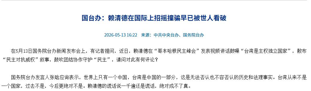 针对特朗普要求“台湾别搞独立”的警告，赖清德在17日晚间通过社交媒体作出