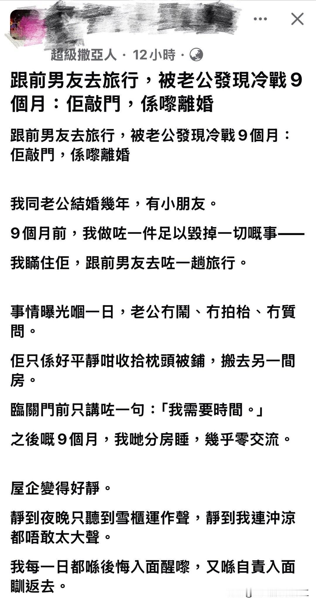 香港一名已婚女网民发帖：跟前男友去一趟旅行，被老公发现，双方冷战9个月，如今要离