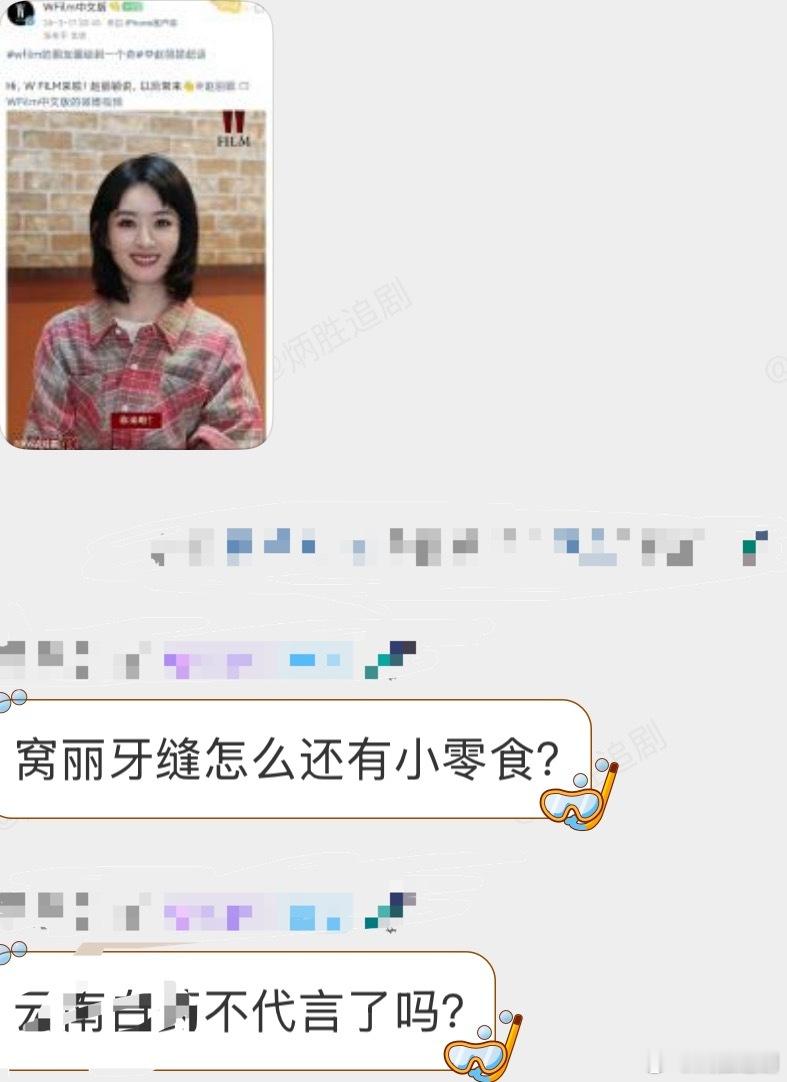 这网友竟然看到🌰牙缝里有小零食了，不至于不至于，她那么干净美丽。