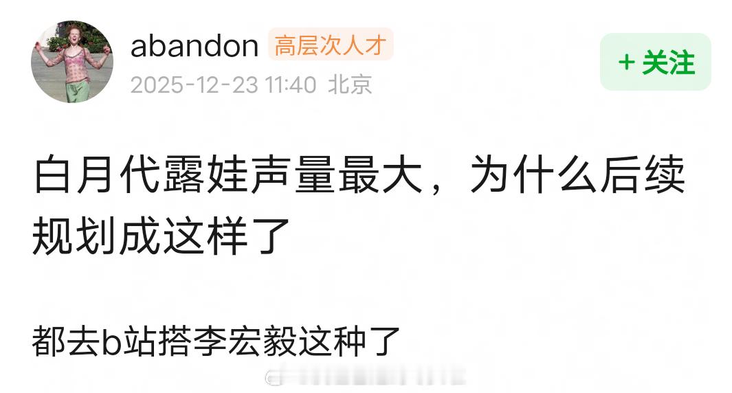 代露娃对接确认深度接触b站古装剧《朝阳公主》，女频大女主，网传男主李宏毅。b站没