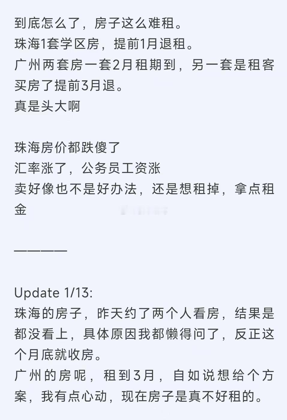 网友：三套房子感觉年后都租不出去了……