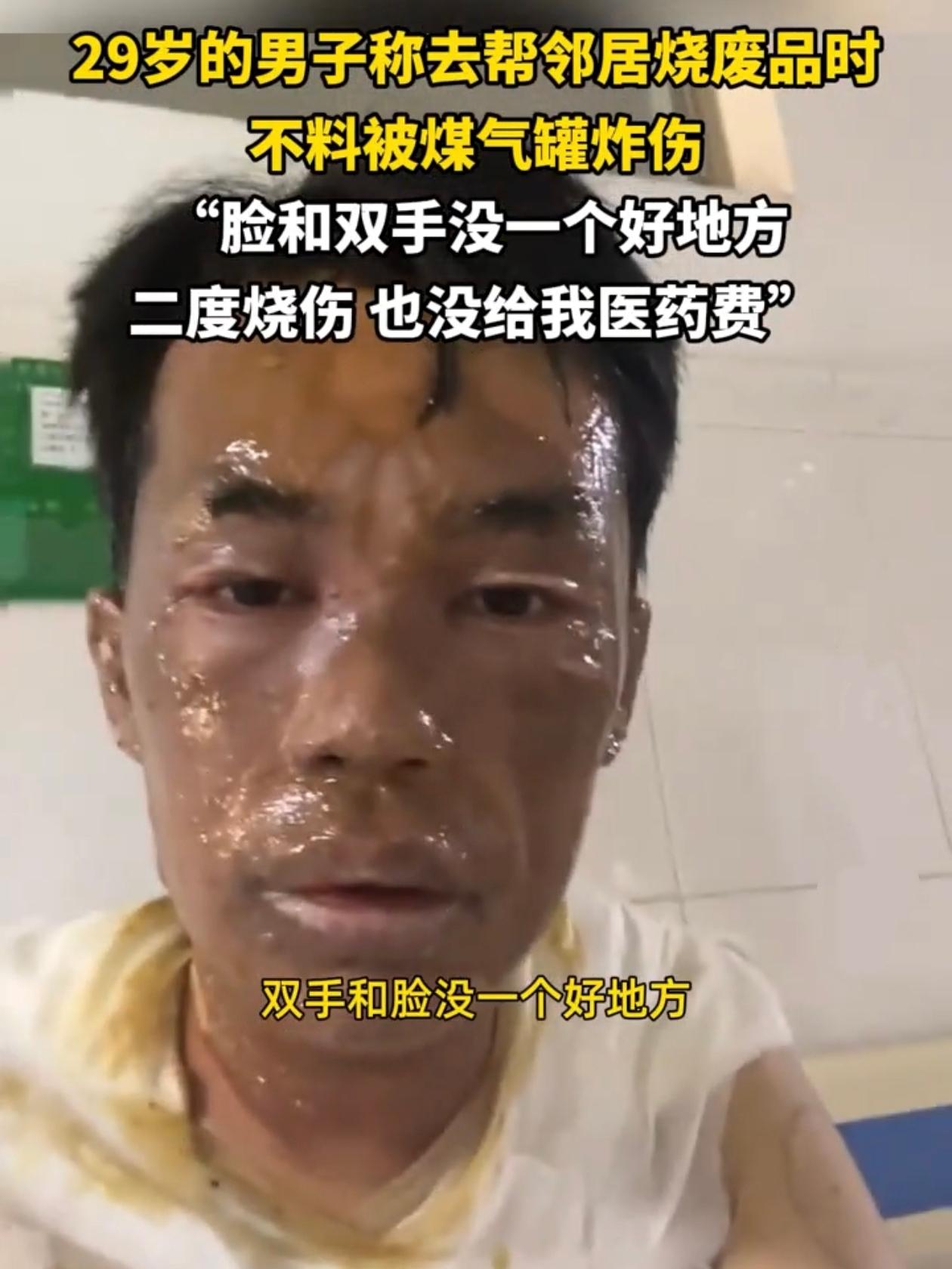 广东有个男的，邻居喊他帮忙烧点废品，嘴上说垃圾检查过没危险，他也没多想就去了，火