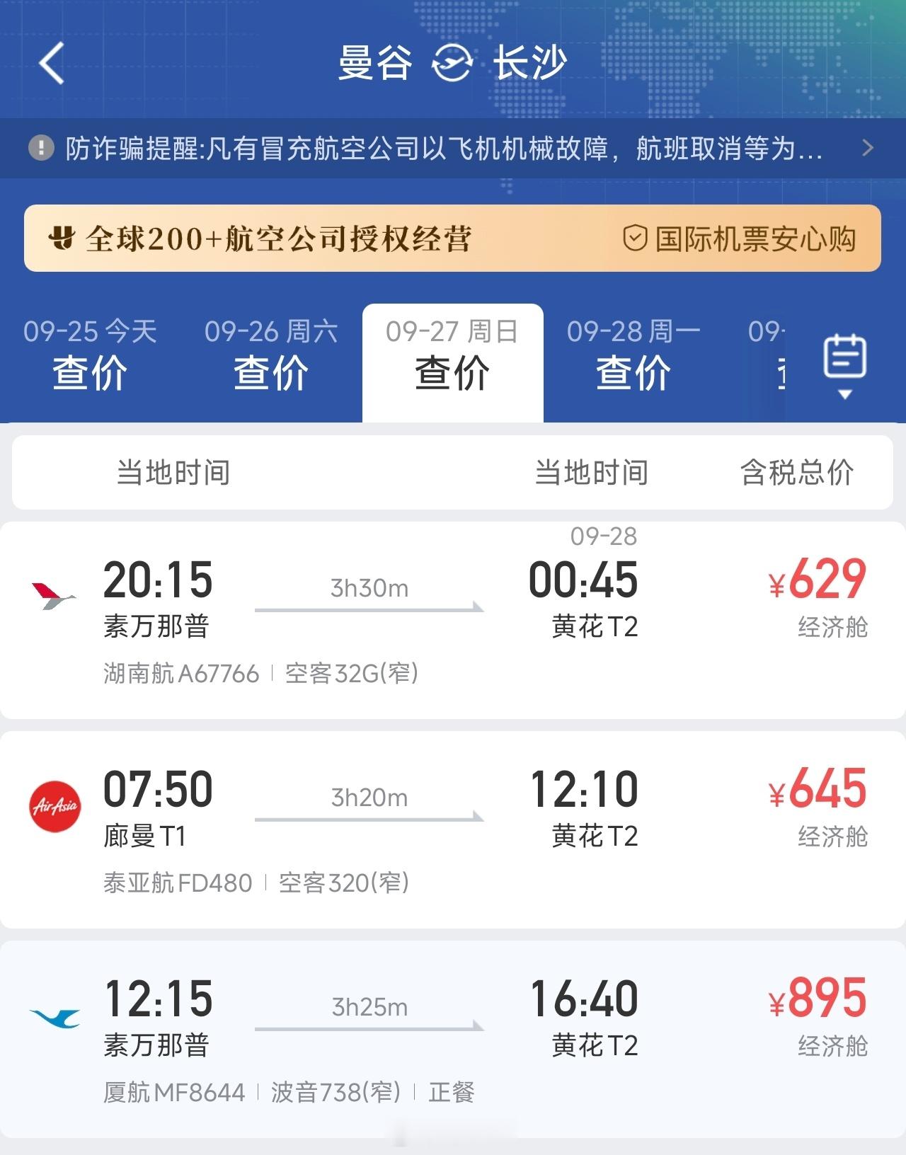 湖南航空开通了曼谷飞长沙的国际航班，时间比较差，到长沙都凌晨一点了！但是泰亚航没