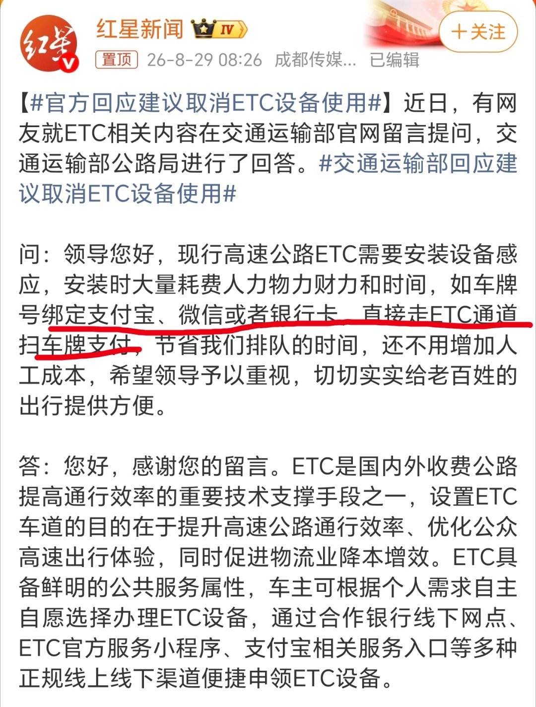 官方回应建议取消ETC设备使用为撒会有这样的建议，真取消ETC，改用绑定车牌扫车