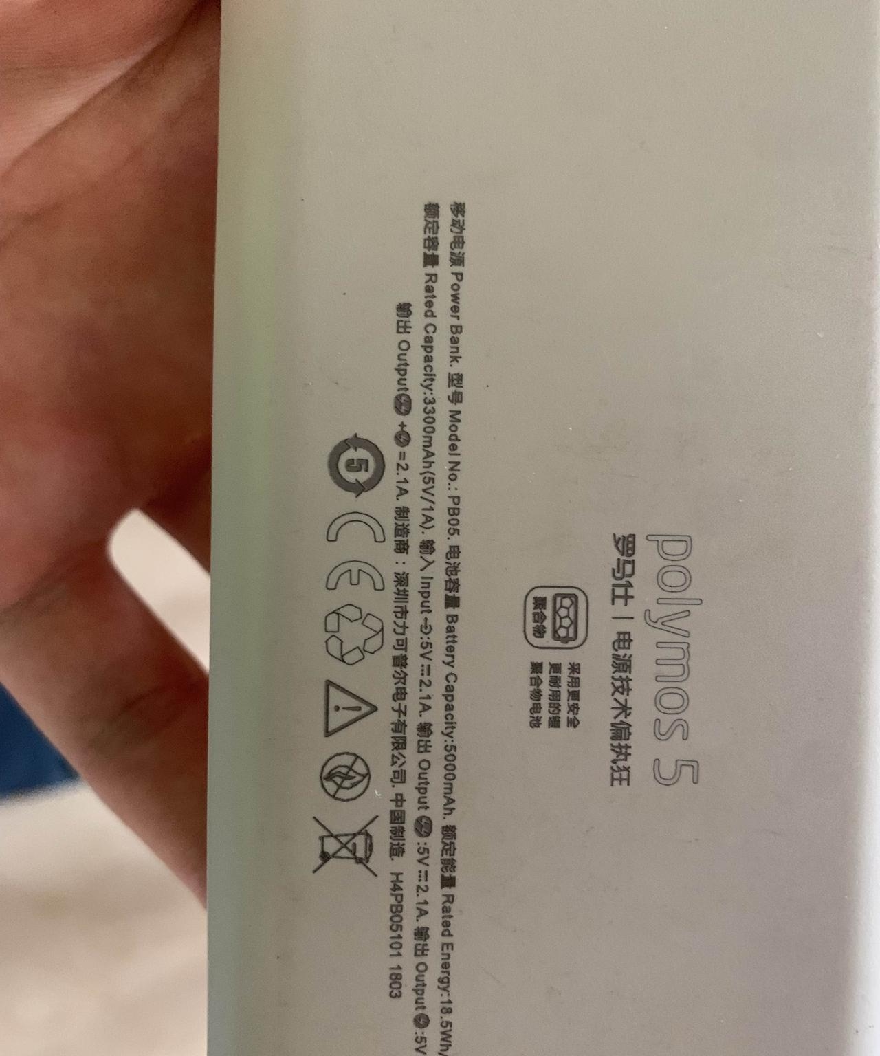 这是真的吗？大家都在疯传罗马仕ROMOSS充电宝容易自燃，某个学校还单独发文，明