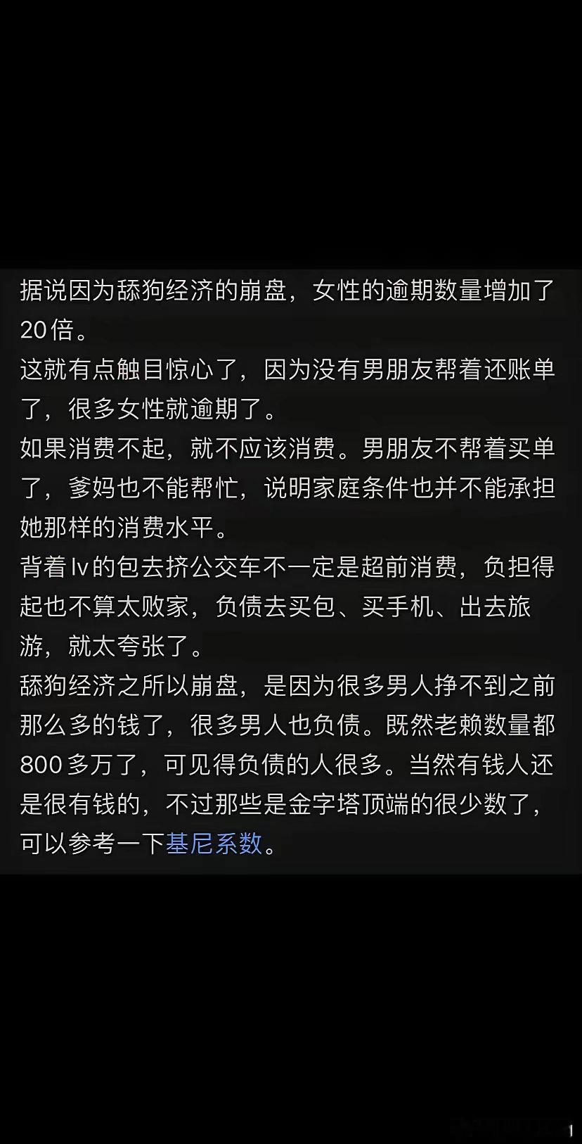 “舔狗经济”，还有这个词？我第一次听说