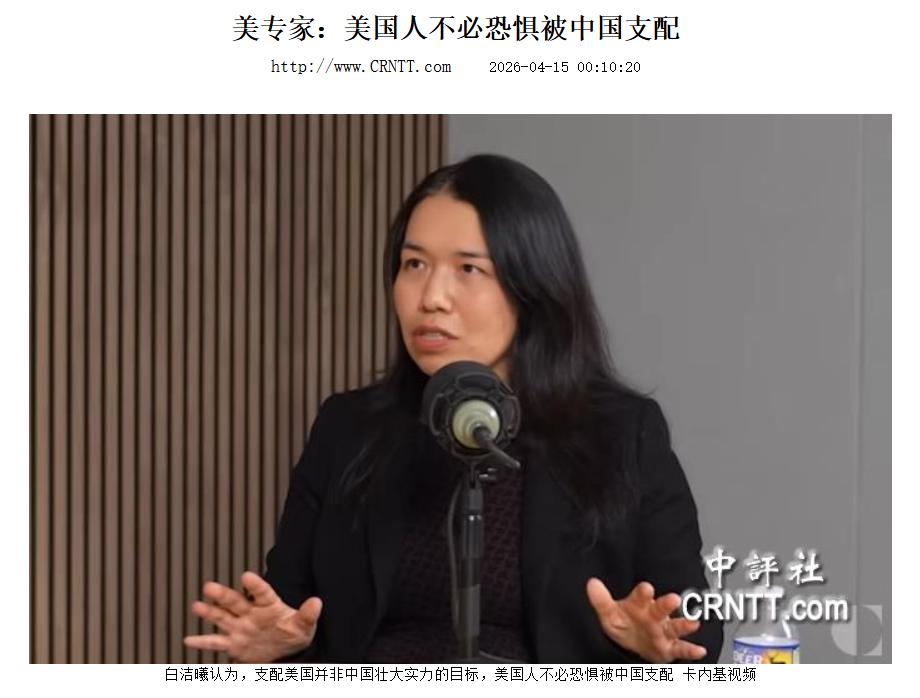 太恶心了，美国“专家”又开始抹黑中国了！ 4月14日，《中评社》正式报道，美