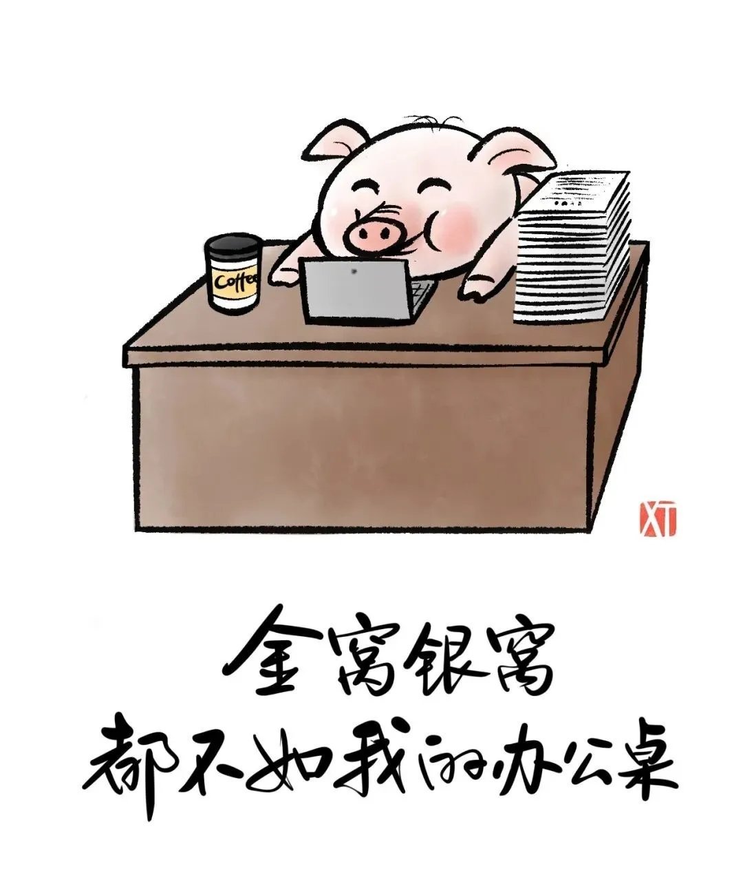“10幅幽默漫画，专治上班不开心。”