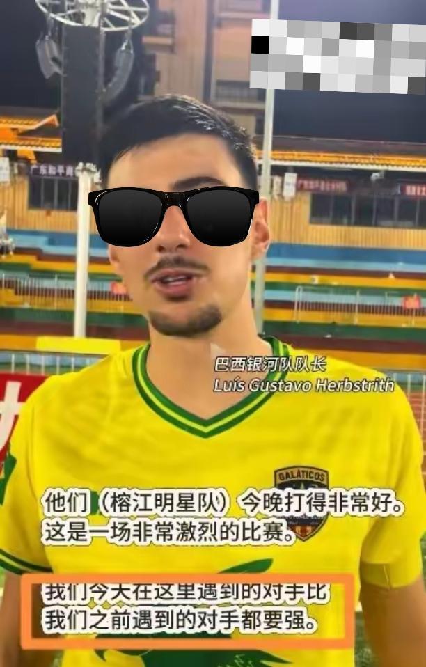 巴西青训队拼到3:2才赢？村超这波操作真打醒人！国庆村超赛场，巴西银河联队靠着青