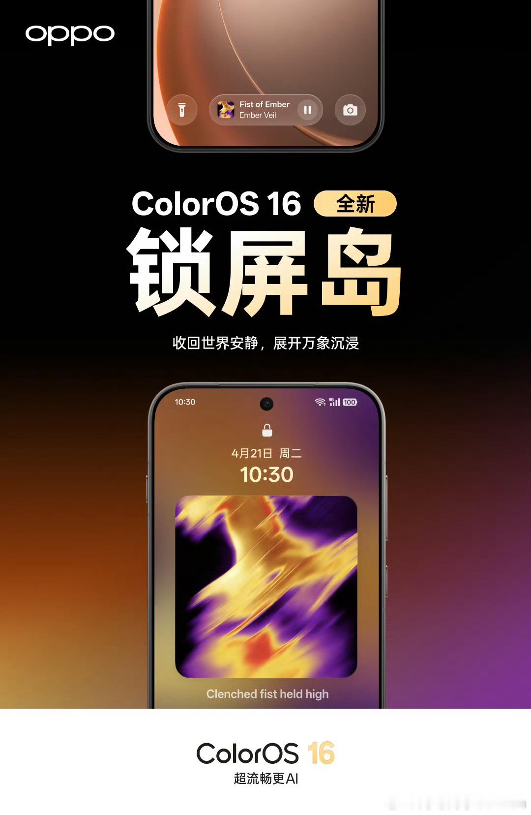 全新ColorOS16重新定义锁屏，锁屏岛～还有看看AI，能玩出什么新花样。
