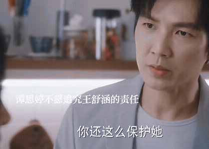 《亦舞之》谭思婷知道王舒涵出卖了她了两次，第一次换来了弟弟公司的启动资金，第二次