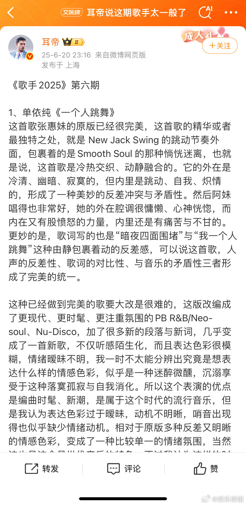 耳帝说单依纯哨音出现得缺少情绪动机耳帝评单依纯《一个人跳舞》；"这个表演的优点是
