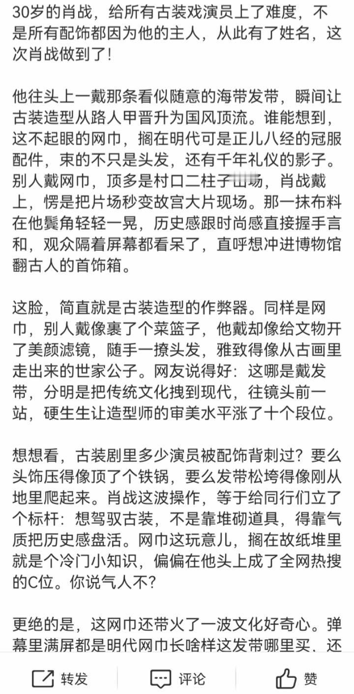 这造型遇到肖战是它的福气，不火都难！肖战藏海传肖战