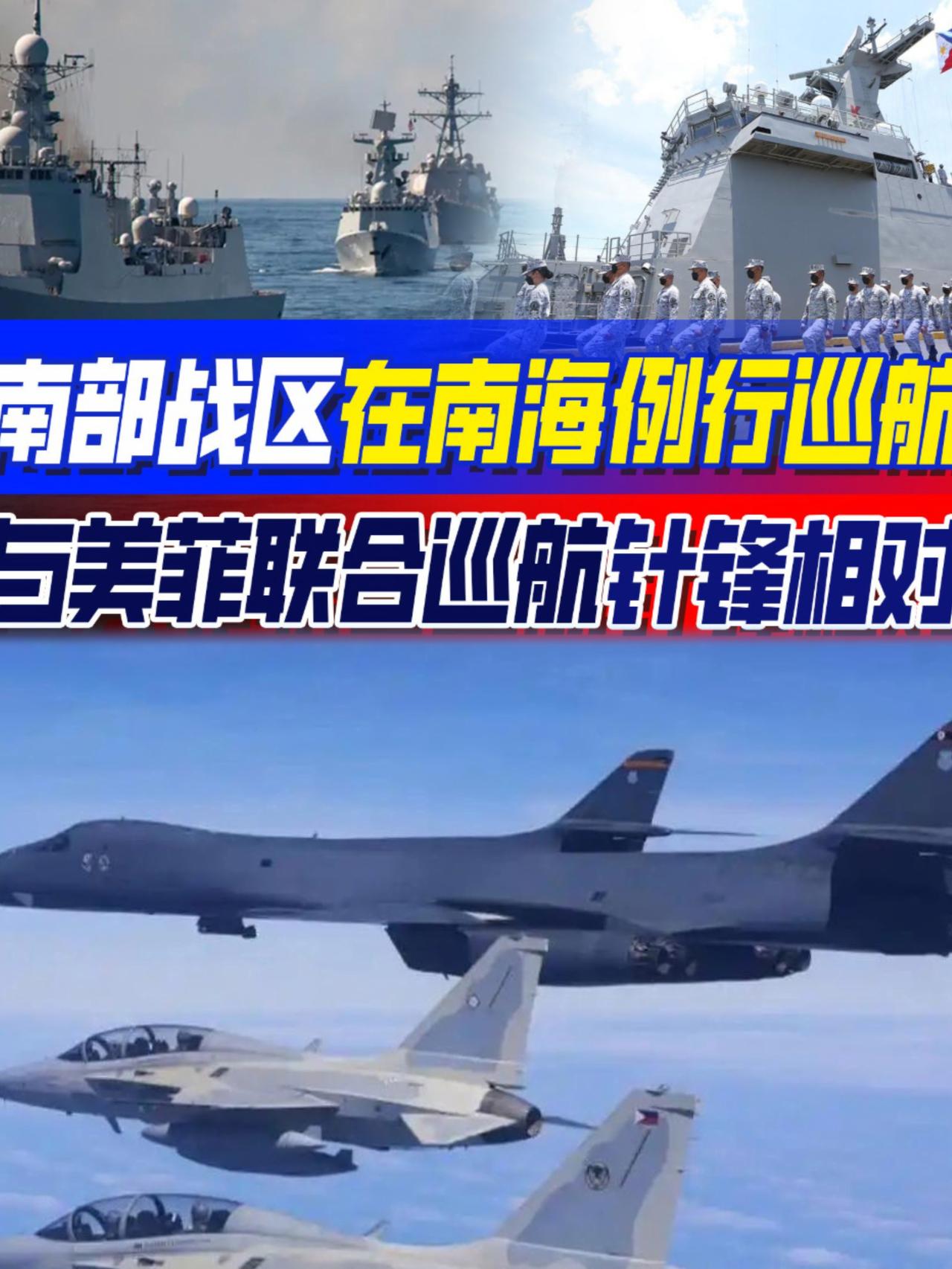 快报！11月1日南部战区证实，10月30日至31日有域外国家联合巡航南海。南部