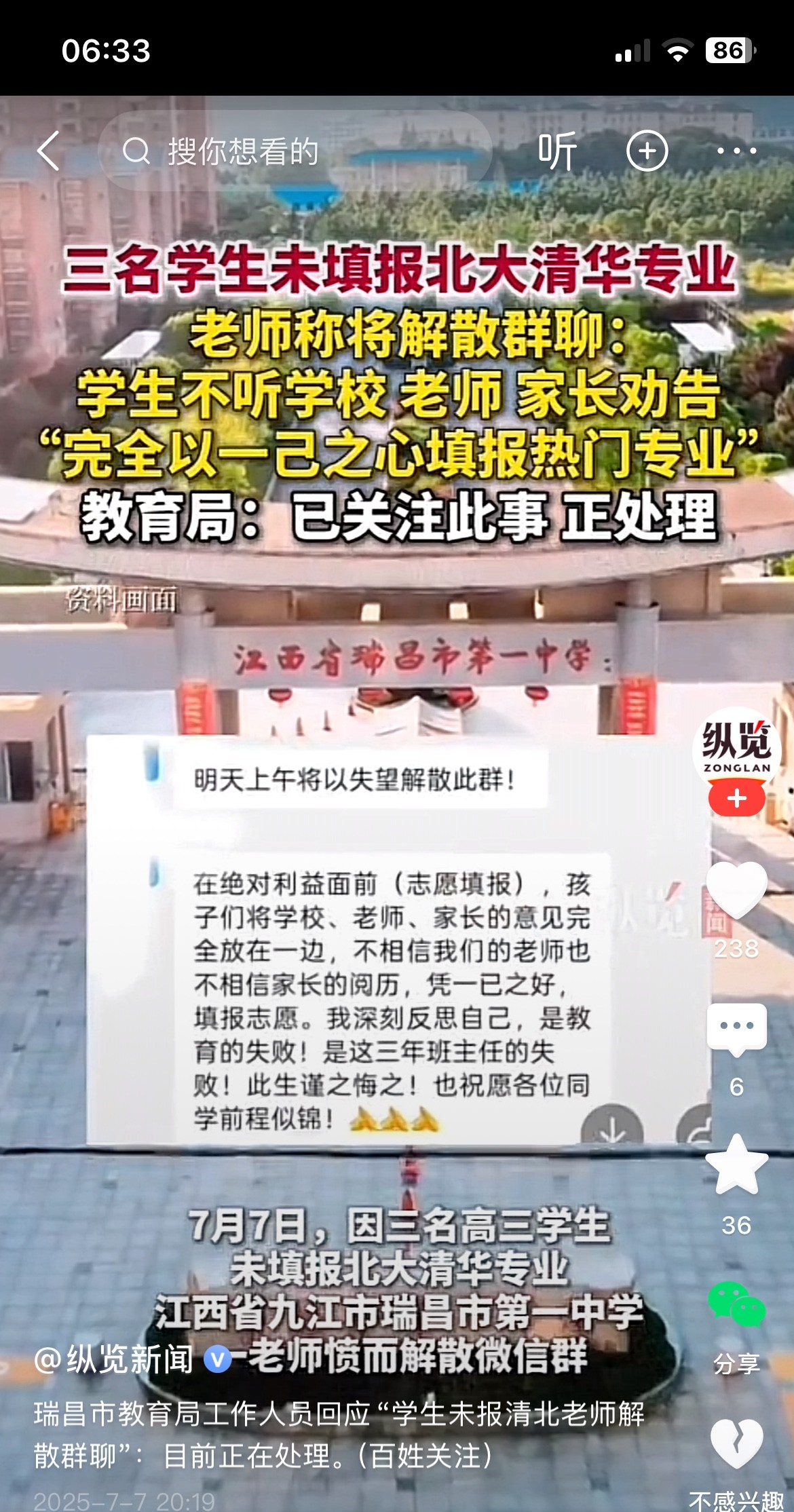 一觉醒来，那些考的好的学生都蒙圈了，竟然因为不填报北大清华，被学校移出群聊解