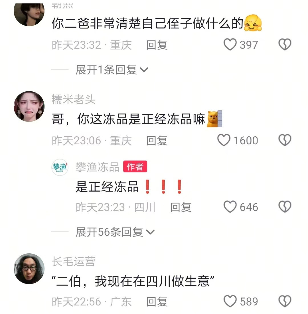 二伯我在城里挣辛苦钱