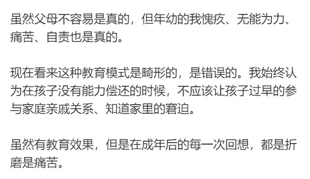 一个年幼的孩子认知到家庭窘迫和困难，是很悲哀的事​​​