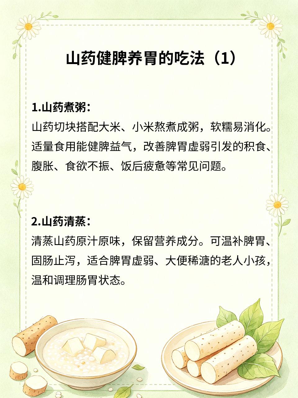 山药一身多用，健脾养胃老少皆宜山药是性价比极高的平价养生食材🥄，性质平和、药