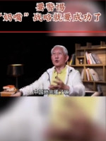 “警惕！（美国对中国）的‘奶嘴’战略要成功了！”早在2022年，中国教授柳冠中就