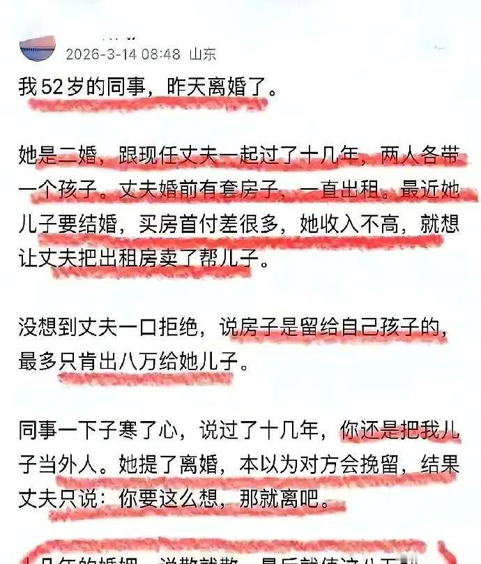 当她张口就让孩子的后爹把房子卖了时，眼前一黑——亲爹呢？不去找亲爹，却盯着后爹