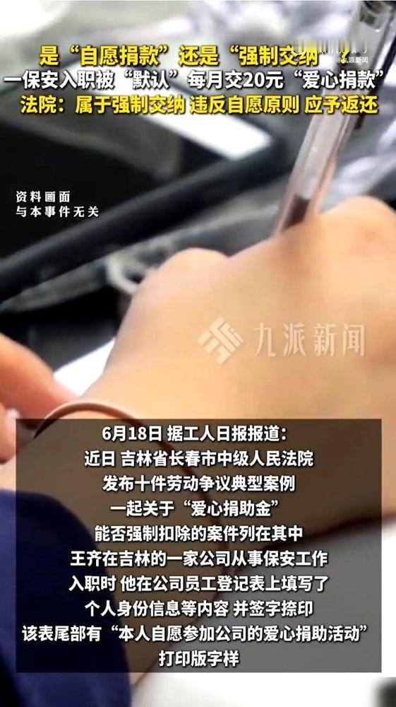 直到离职清账，吉林保安王师傅才发现，自己稀里糊涂当了108个月的“大善人”。