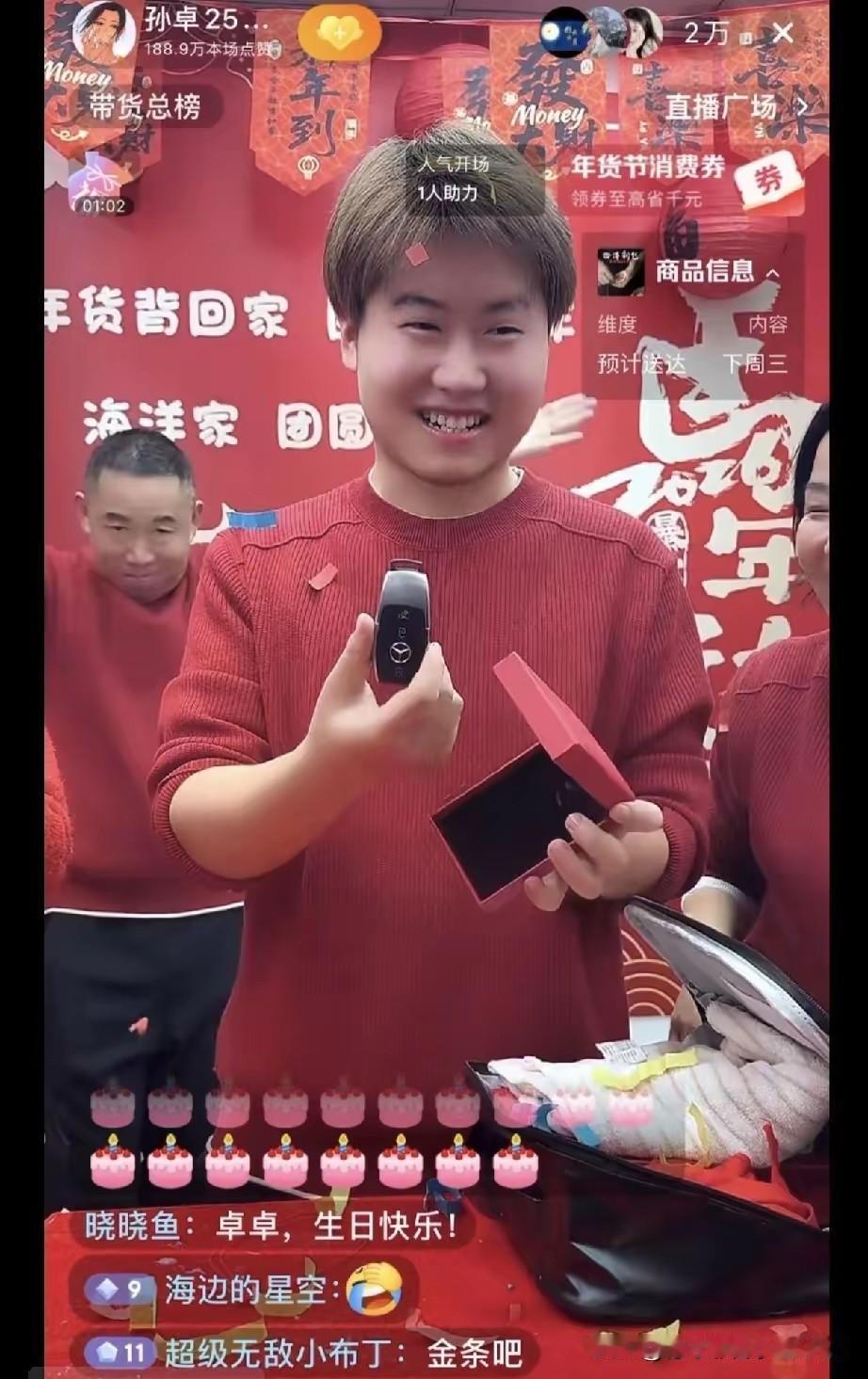 孙海洋儿子过生日，孙海洋直播送上了大奔的车钥匙。说实话，我早就取关他了。偶尔瞅一