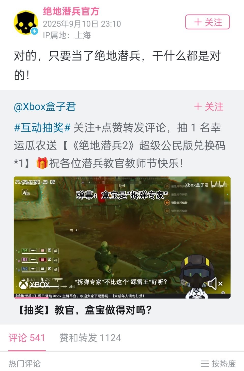 绝地潜兵的运营一觉醒来，天塌了！[笑着哭][笑着哭]↑→↓↓↓，已关闭非法广播！