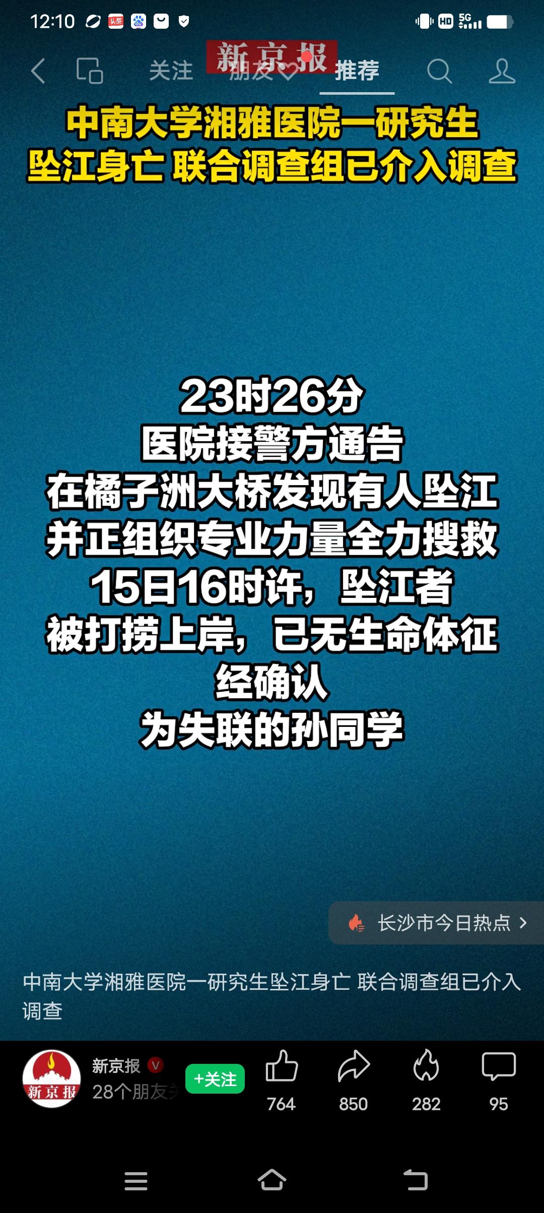 令人惋惜！能考上湘雅医学院的孩子，都很优秀。希望联合调查组能够还原真相，给公众一