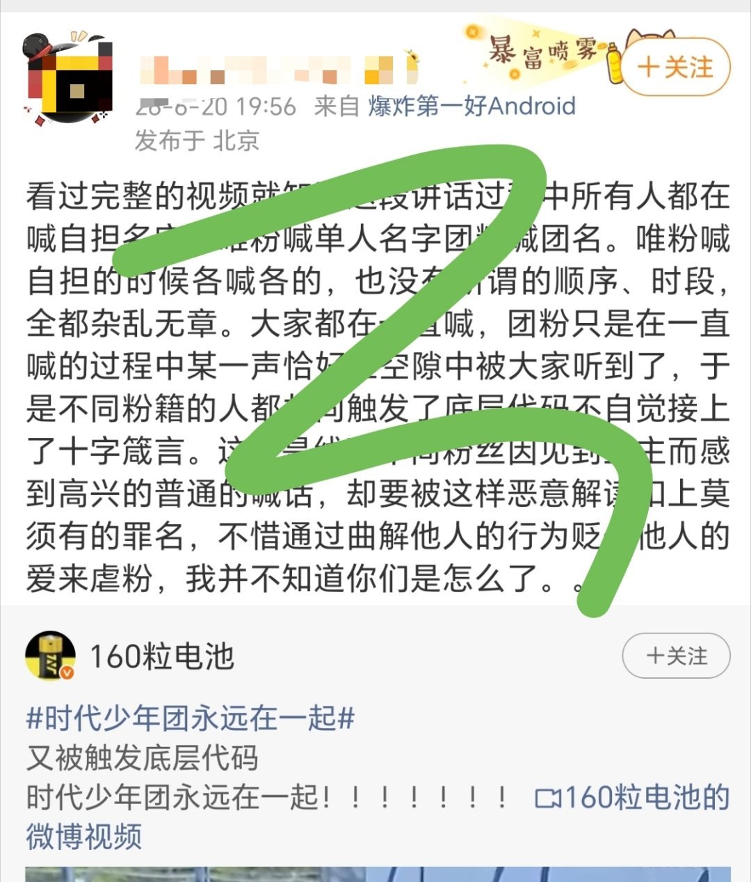 我不知道您是怎么了？一群人的高喊就是会打断别人说话的，又在装什么无辜？我转发也说