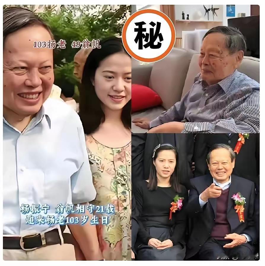 103岁杨振宁状态太“反常”！原来最好的养生，是有人把你放在心上103岁的