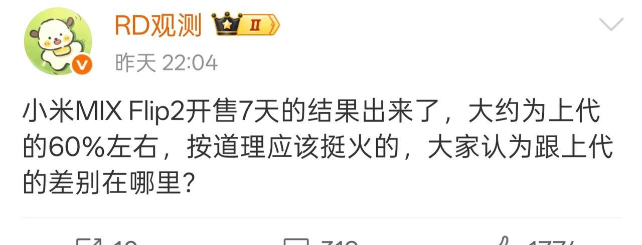 小米确实不太适合做折叠屏手机，销量一个比一个惨，据爆料小米MIXFlip2开售