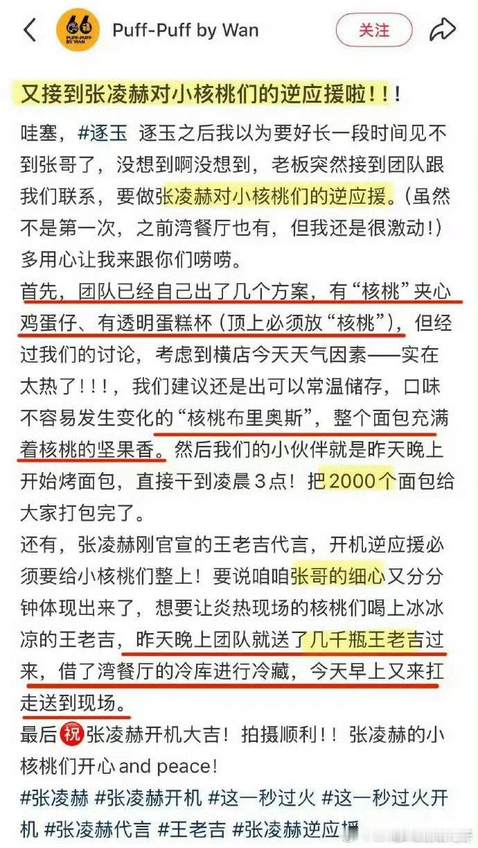 张凌赫这一秒过火逆应援粉丝张凌赫这一秒过火逆应援粉丝张凌赫新剧开机逆应援粉丝​