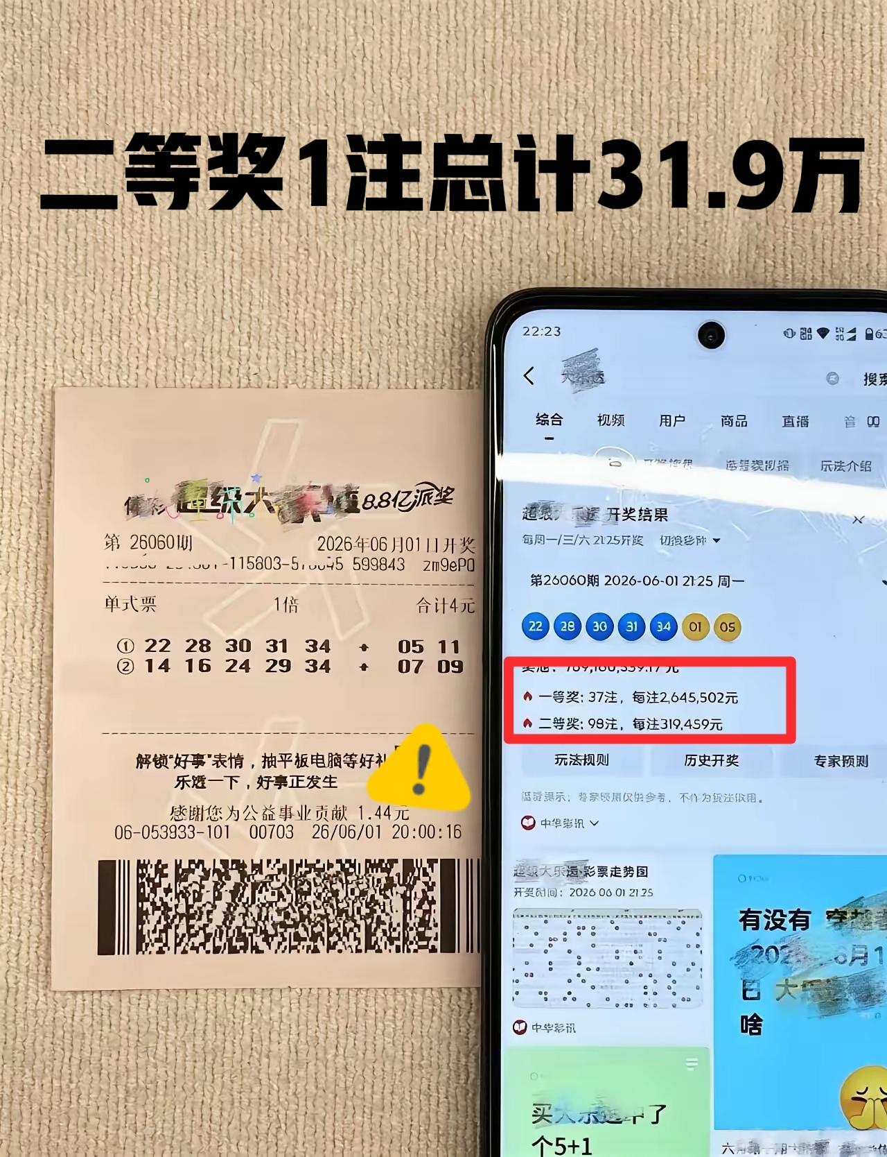 你们信不信？全国大几亿彩民，能够中一注二等奖，并且单注奖金高达30多万，已经算是