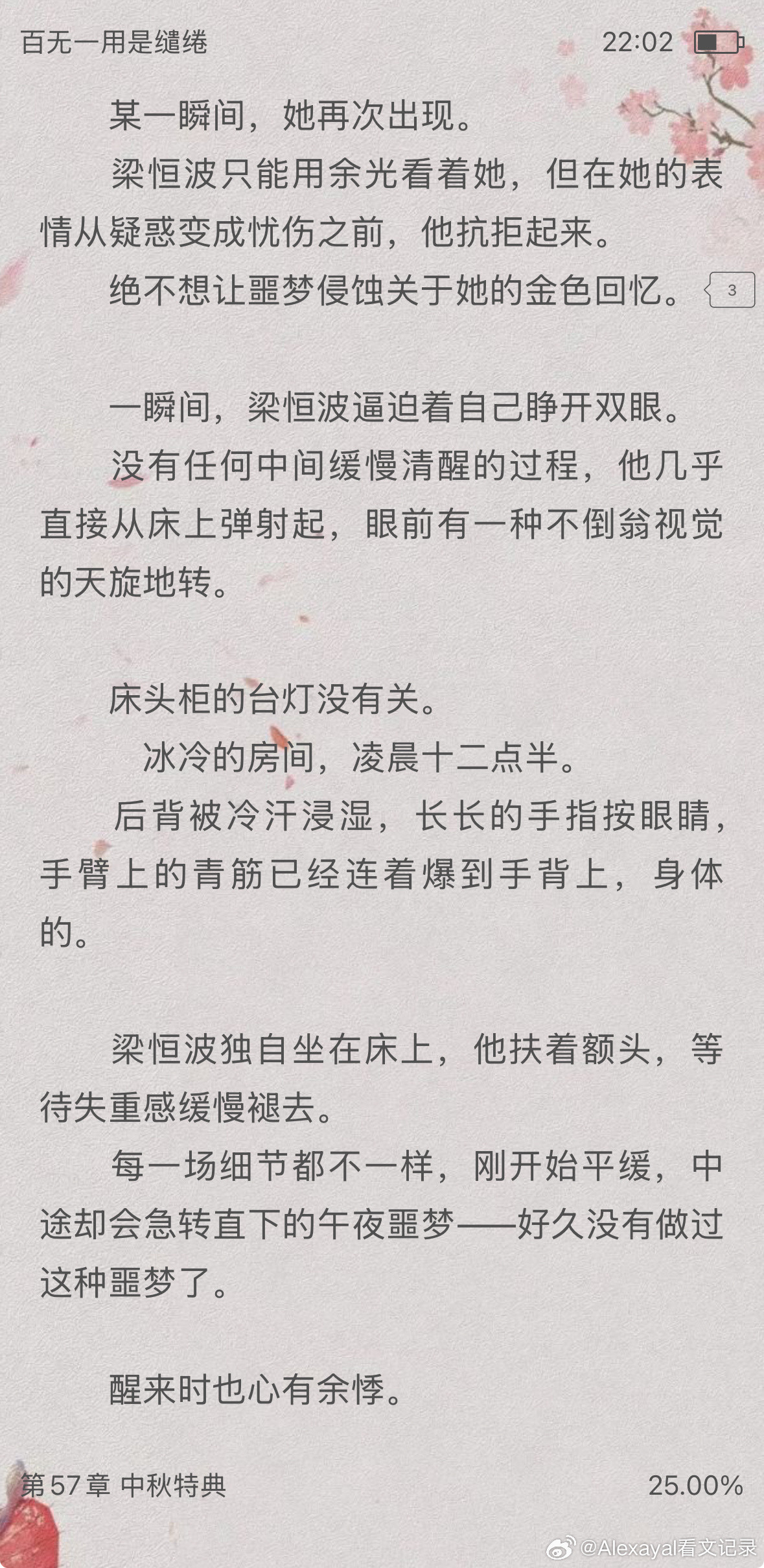 推文《百无一用是缱绻》的中秋番外写得好动人[哭哭]帘重你快写新文吧！