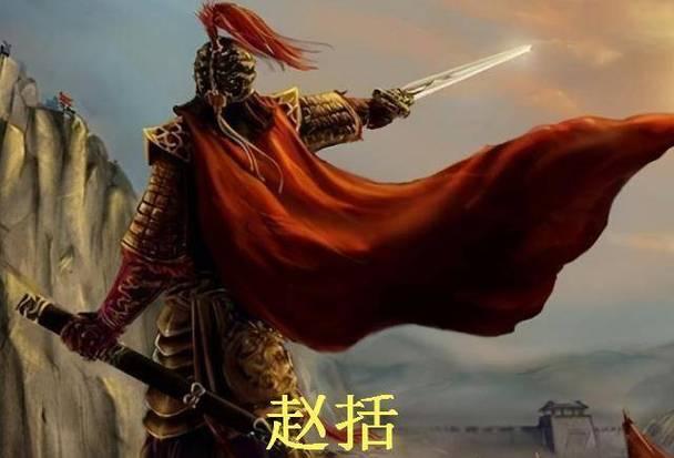 马谡和赵括谁更菜？这俩人根本不是一个档次，马谡比赵括菜太多，甚至连赵括的边都