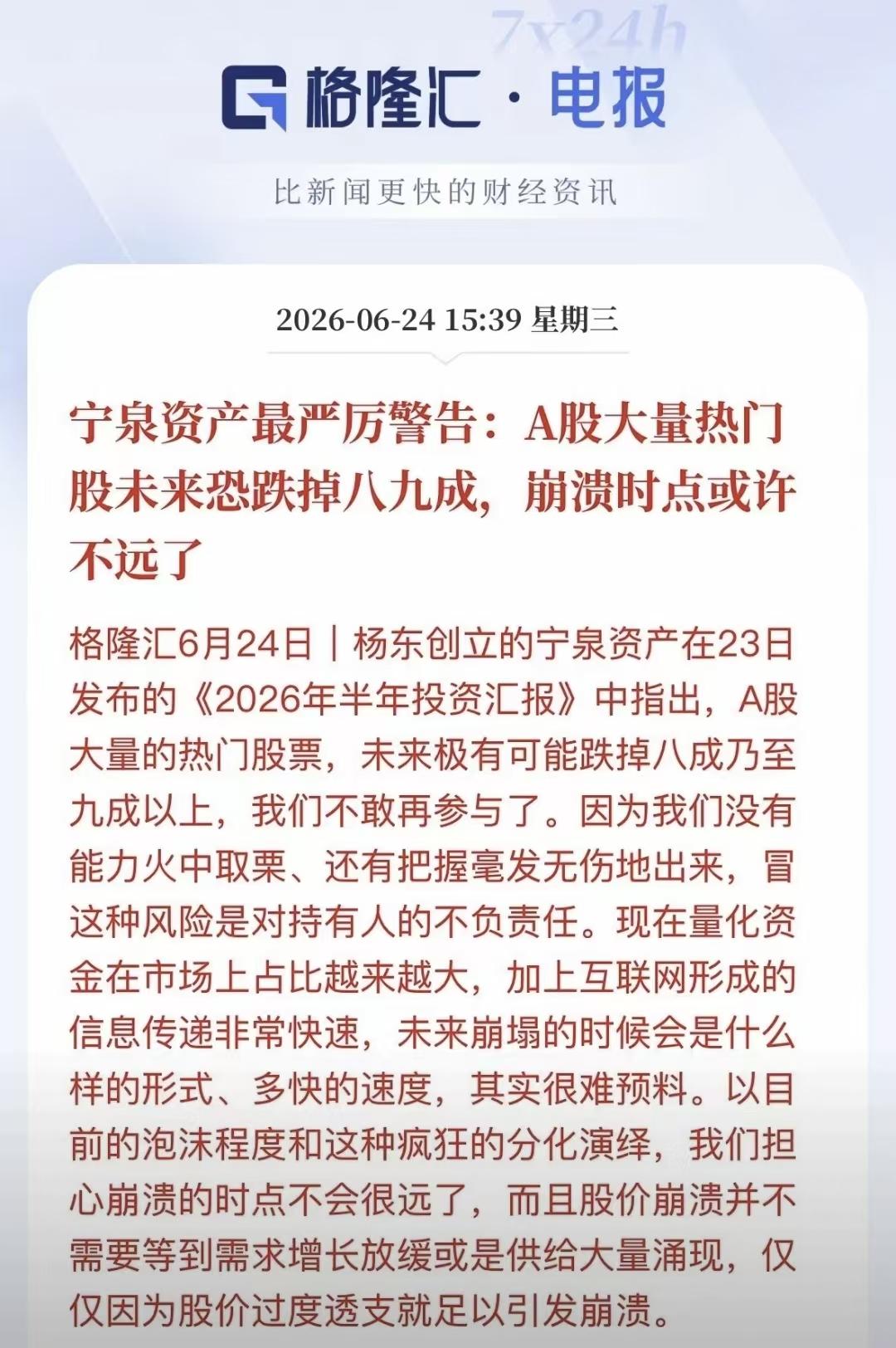 最近，知名投资人宁泉资产创始人杨东，提示科技股泡沫有破裂的风险。宁泉资产在投