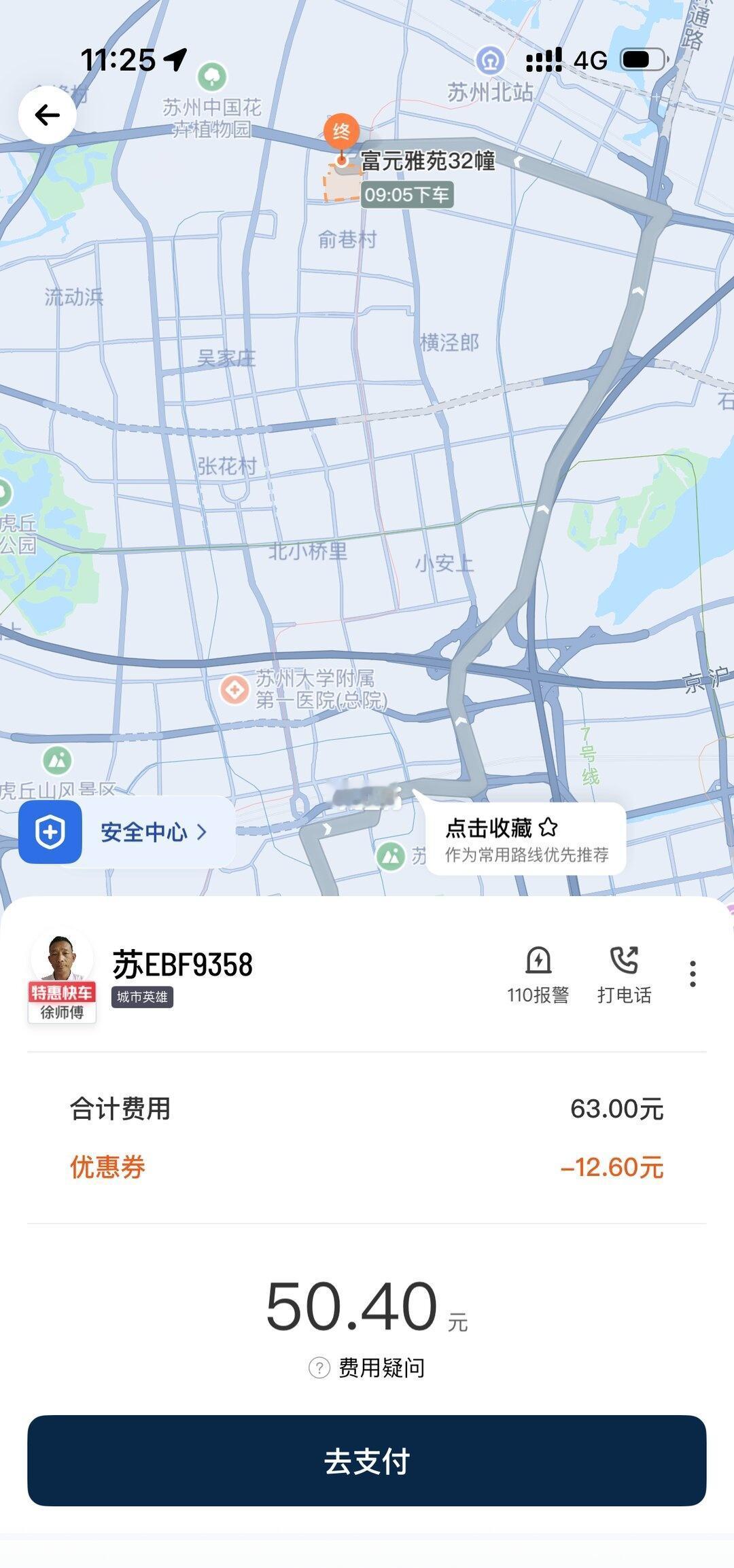 滴滴app出现不是自己的订单早上还在睡觉收到司机打电话说车到了，我一脸懵逼，因