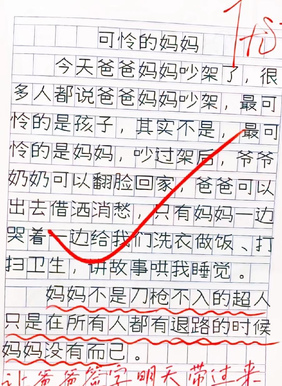 小学生作文《可怜的妈妈》看哭网友！一句话道尽妈妈的无奈