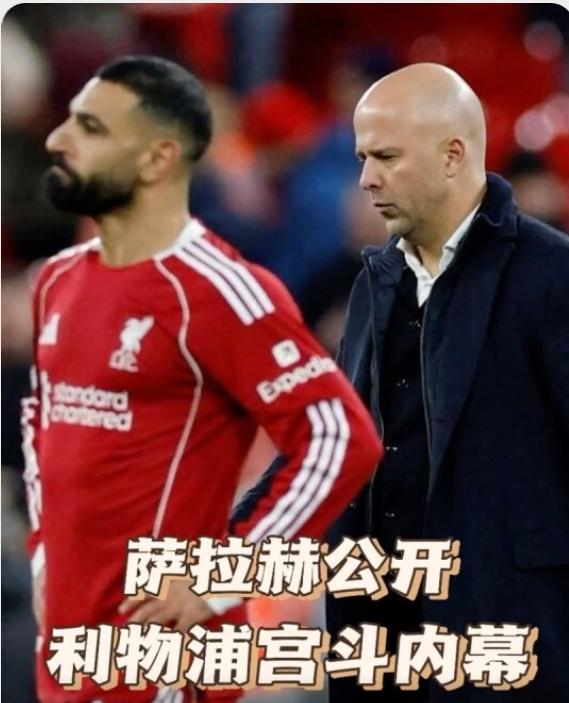 萨拉赫，就这点度量，绝对是自作自受！利物浦以队内，甚至是英超的最高薪酬与33岁