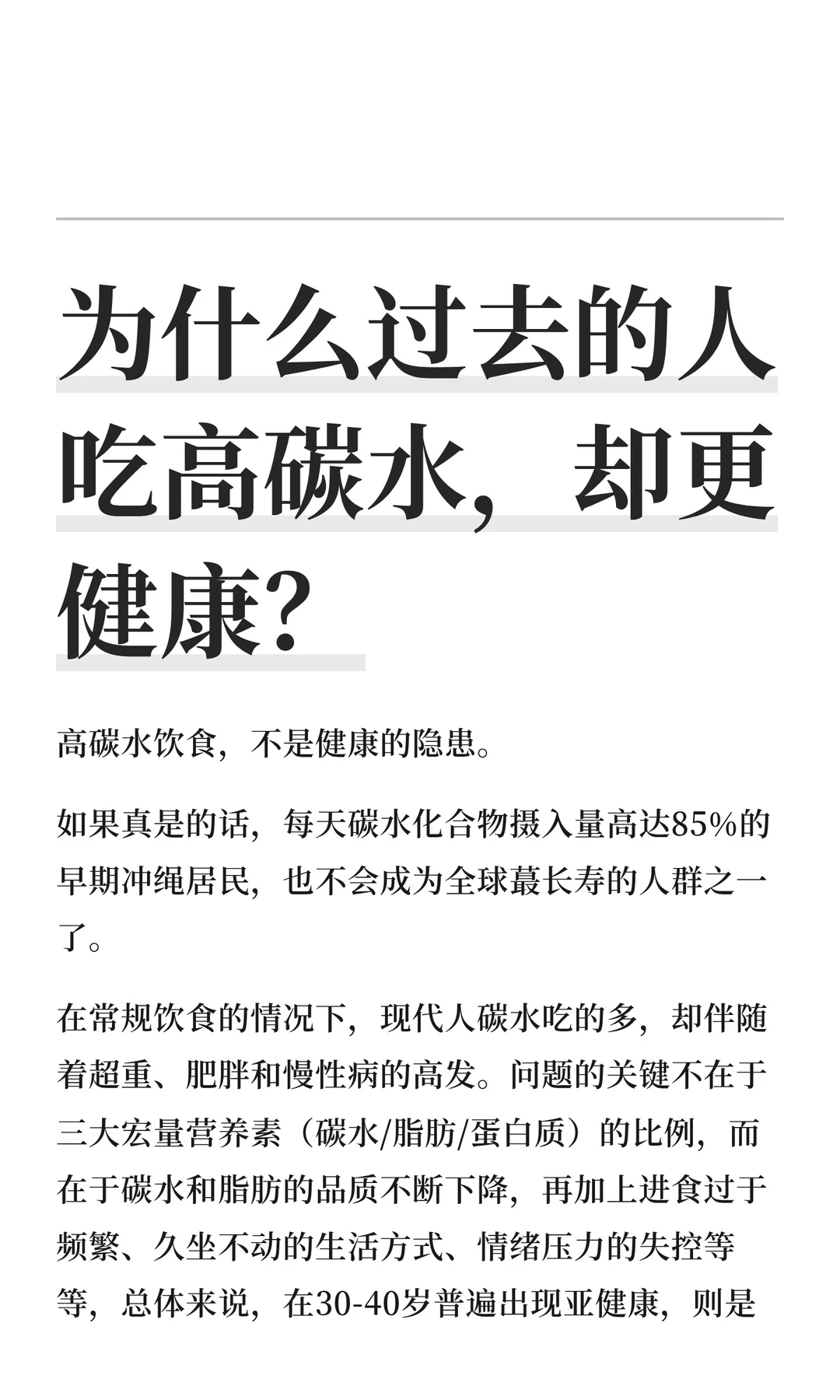 为什么过去的人一直高碳水饮食，却没事？