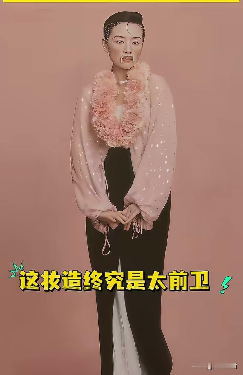 这是董洁，你相信吗？我发现我看不懂时尚了，或者说我看不懂现在的某些审美了，因
