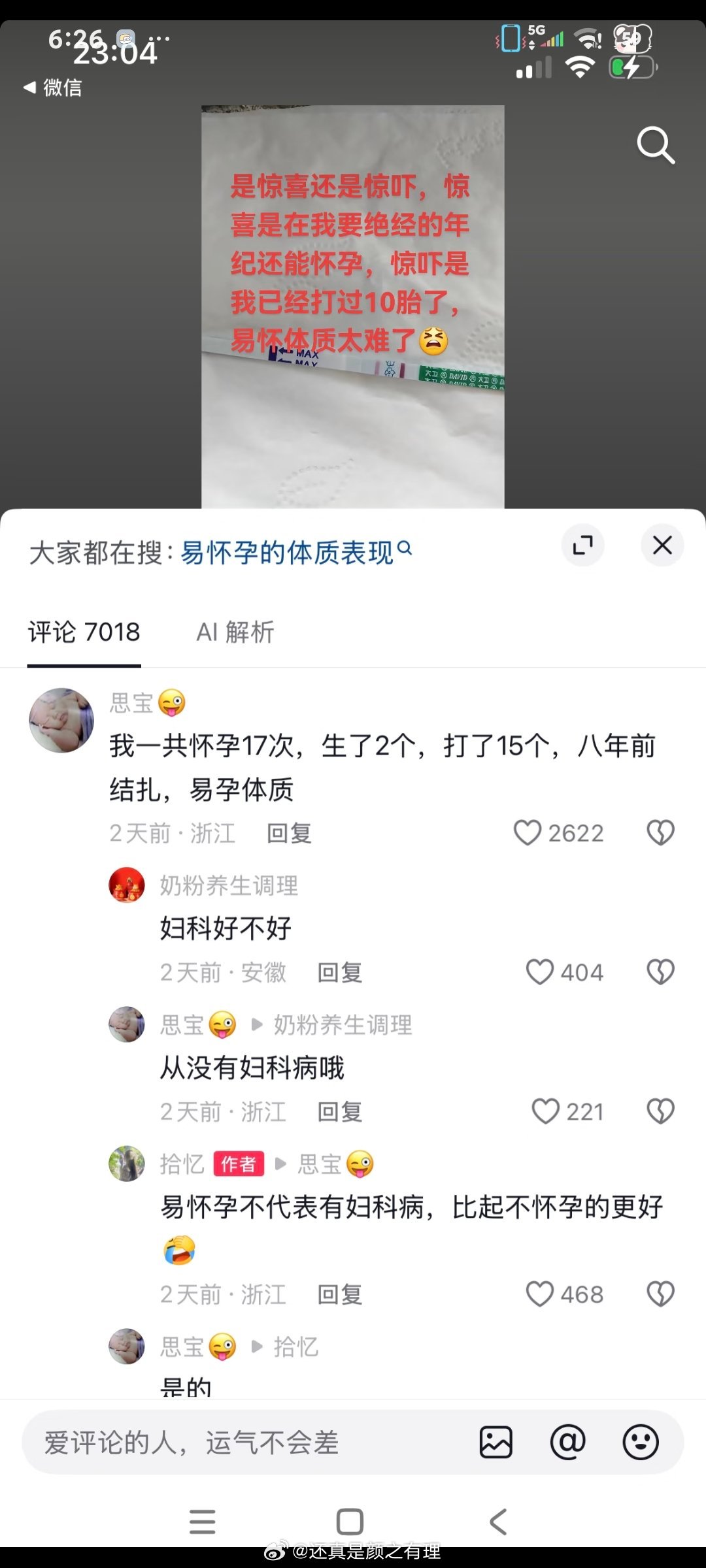 裂开了……